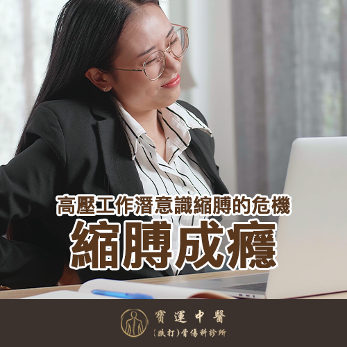 香港中醫推介 港島刮痧 港島銅鑼灣中醫 港島中醫收費 寶運中醫 肩頸痛 五十肩 肩周炎中醫 縮膊痛 肩頸酸痛改善