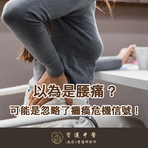 香港中醫推介 港島刮痧 港島銅鑼灣中醫 港島中醫收費 寶運中醫 肩頸痛 關節痛 發炎 腰痛 坐骨神經痛