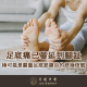 香港中醫推介 港島刮痧 港島銅鑼灣中醫 港島中醫收費 寶運中醫 銅鑼灣中醫推薦 中醫痛症治療 足底筋膜炎 針灸 腳趾麻痺 運動 筋膜放鬆 手法 銅鑼灣 中醫 推薦 氣血不足 腳底痛 足底筋膜炎 震波 vs 針灸 居家 舒緩 腳底痛 晨起 腳跟刺痛 穿鞋 姿勢 糾正 中醫 辨證調理